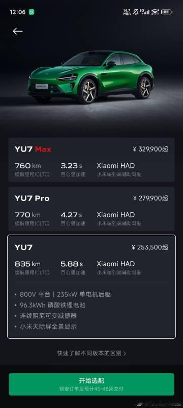 小米汽车的购置税补贴方案终于来了，买YU7拿补贴的概率最大从目前在APP下单的