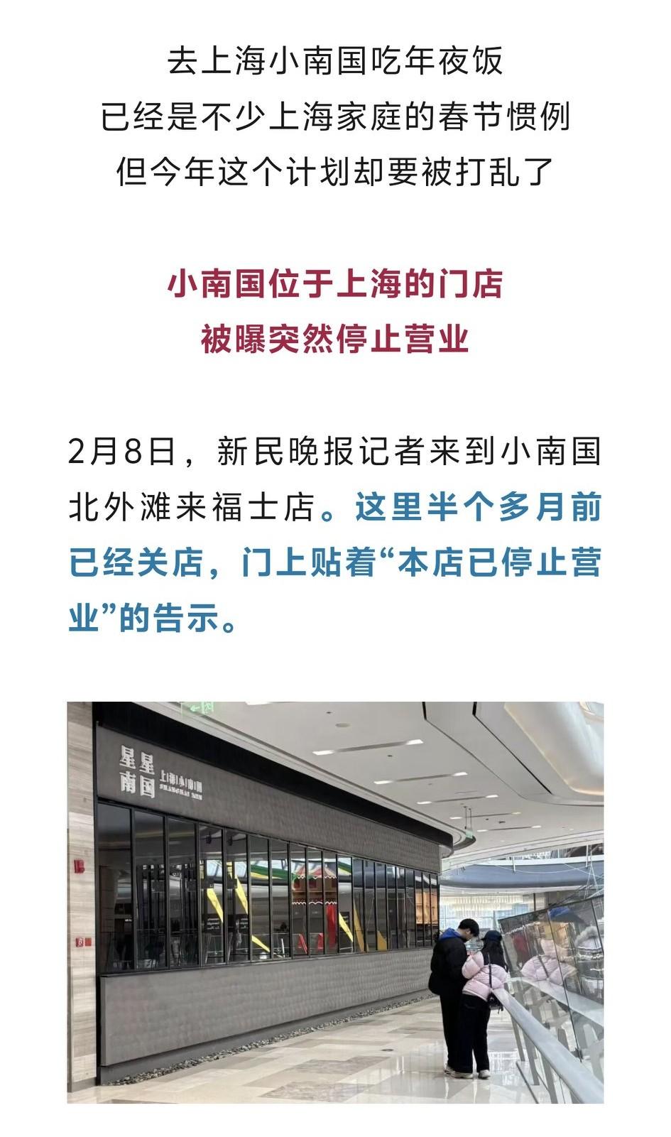 还有8000元，怎么取出来？上海小南国突然倒闭，这事儿真让人猝不及防。2月初，