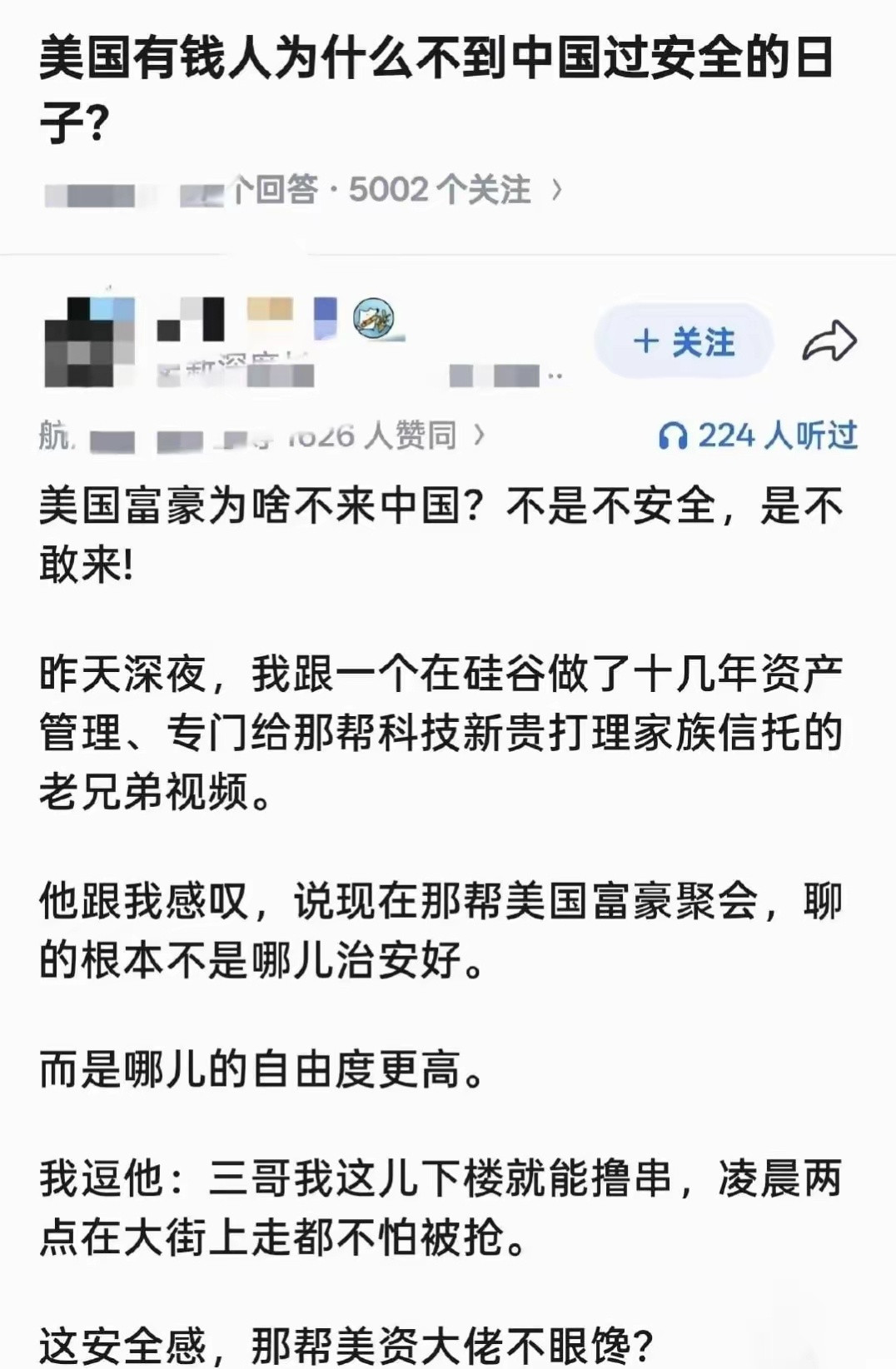 什么是美国人说的自由？