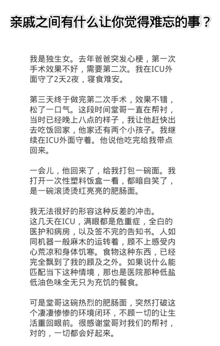 爸爸突发心梗，ICU外的我身心俱疲，堂哥的一碗面改变了一切？