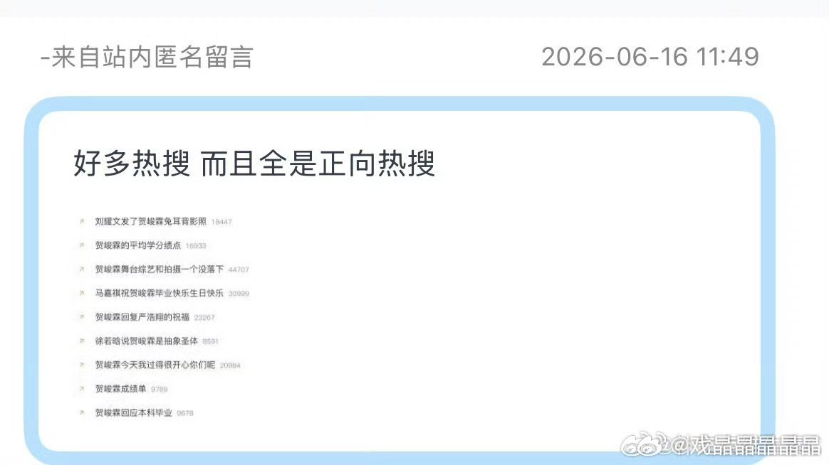 贺峻霖保研成时代峰峻首位研究生恭喜恭喜！多读书总归是好的！
