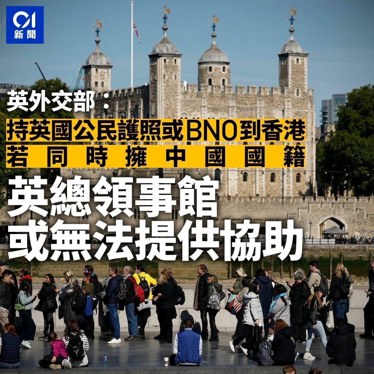 英国提醒BNO护照持有者，香港不承认双重国籍英国政府12月11日（周四）更新对香