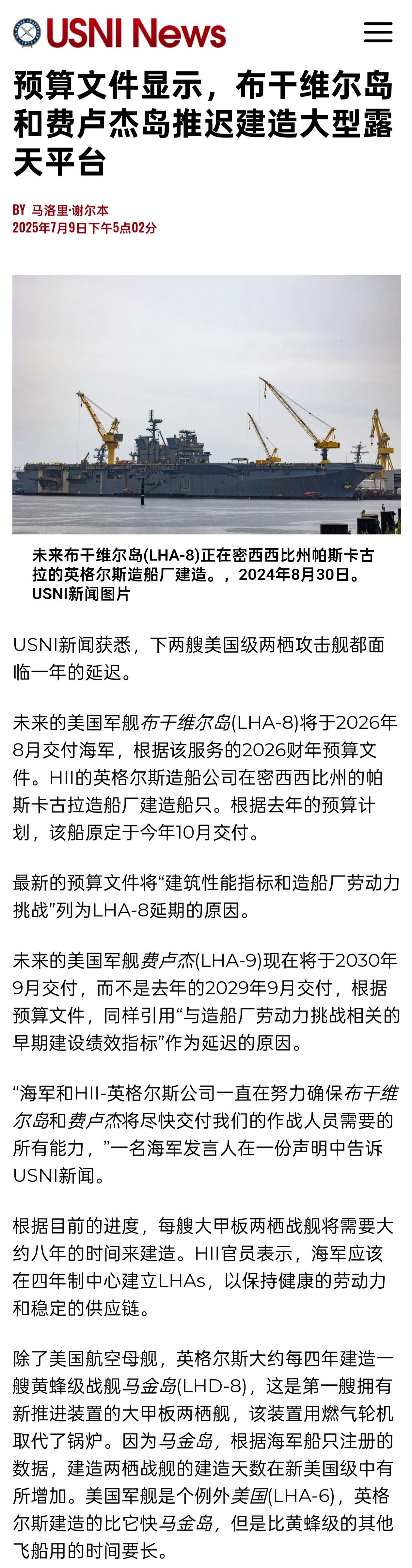 美国的两栖攻击舰又又又延期了[doge]USNI新闻获悉，下两艘美国级两栖攻击舰都