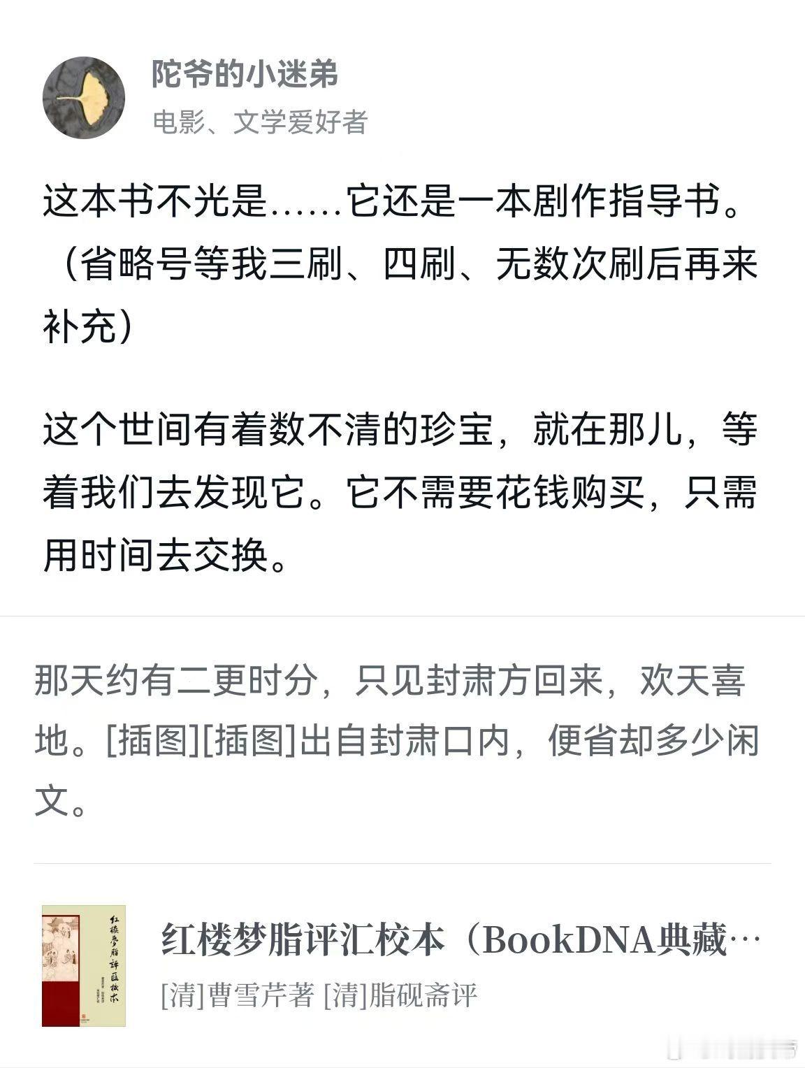 南电的同学亚哲今天在朋友圈发布的《红楼梦》读后感，这句令我心念一动：“这个世