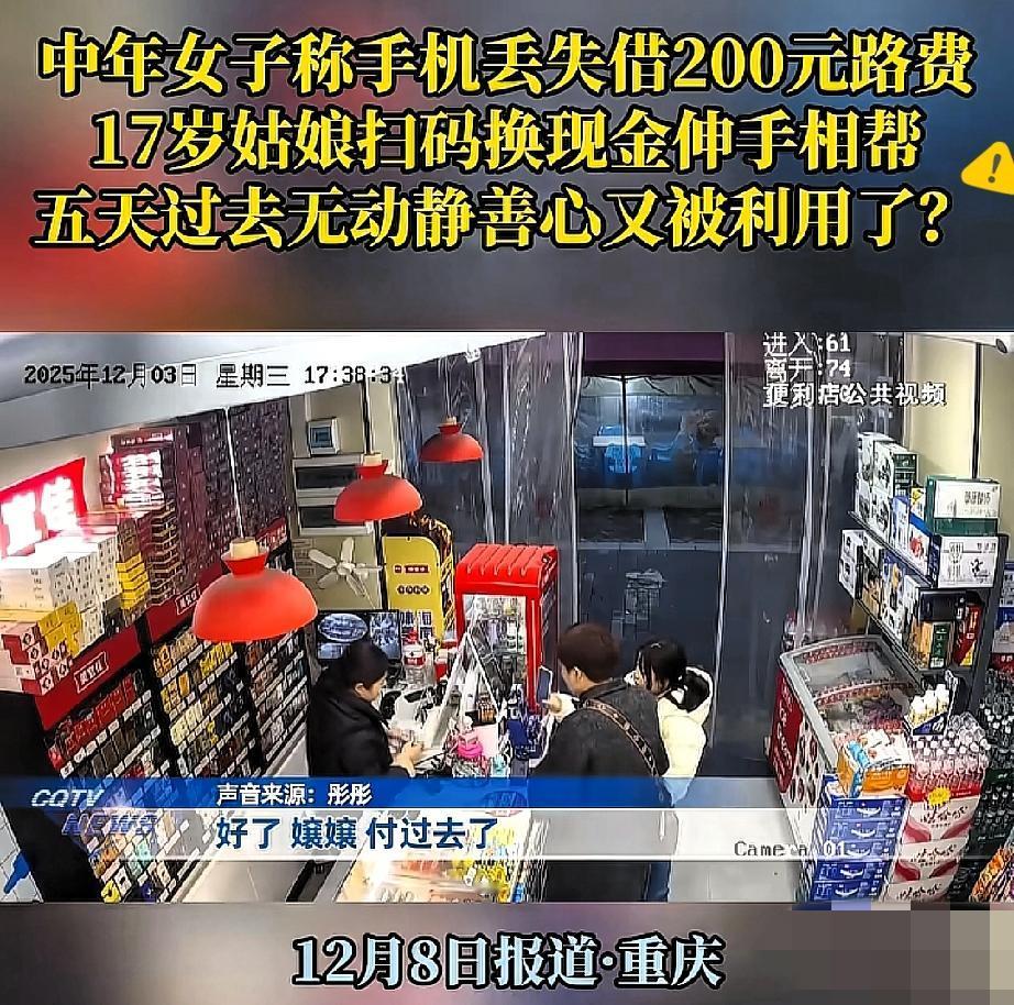 200块钱买不来路费，却能护住孩子的善良！重庆这位爸爸的做法，真的太让人点赞了。