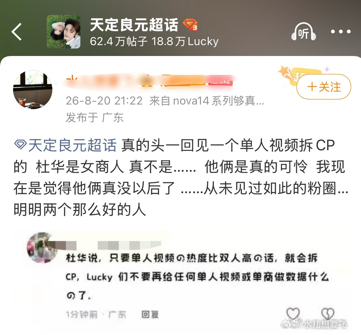 拆不拆cp难道不是由两个人感情决定的吗？咋的杜华能决定他俩私下do不do