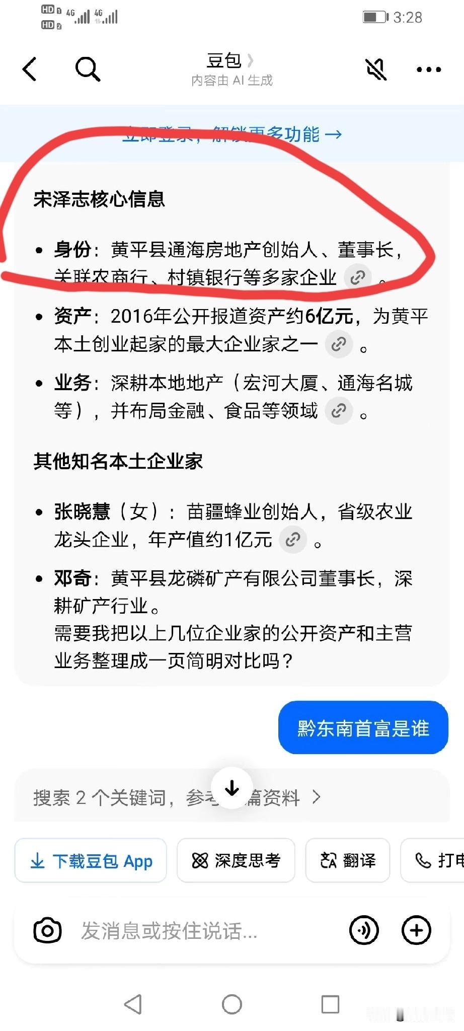 在贵州你要有多少钱才能成为首富？6亿，可以做黄平县首富（通海老板）30亿，可