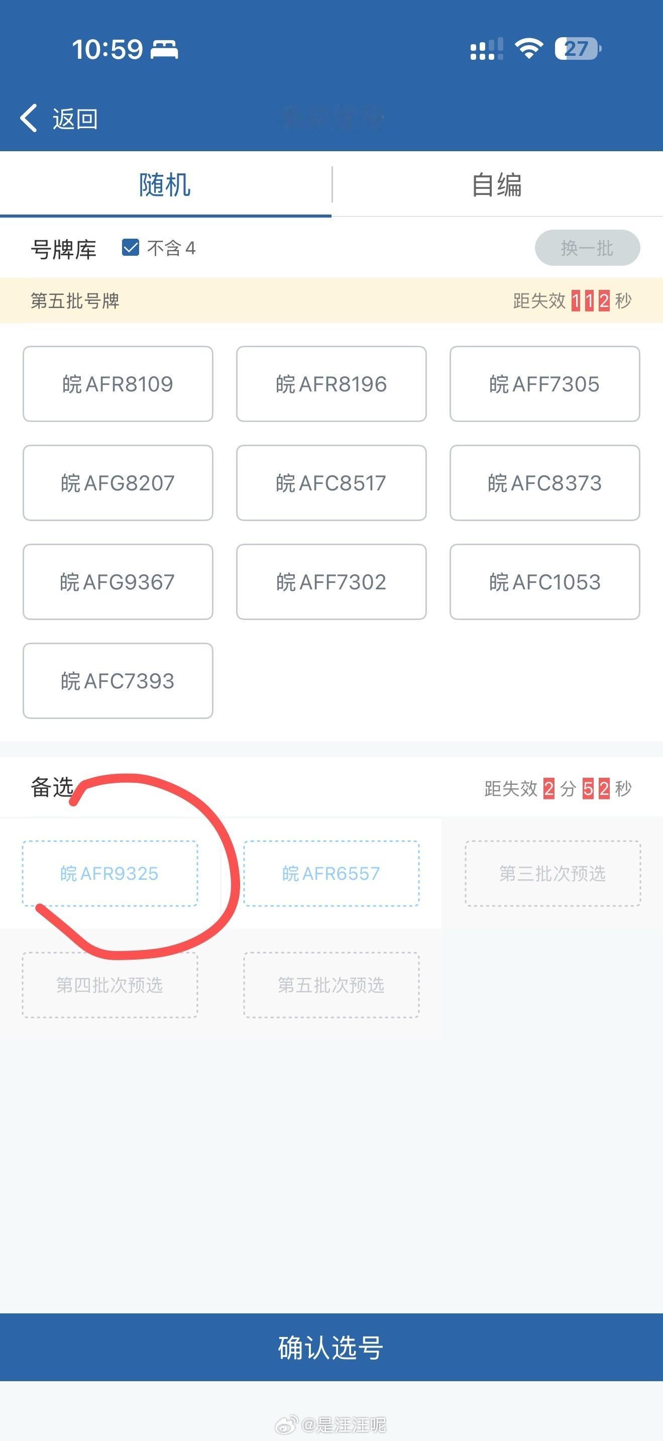 给我的尚界H5选号咯！！又又又随机到我的生日了，这样我两辆车的号码牌都是325了