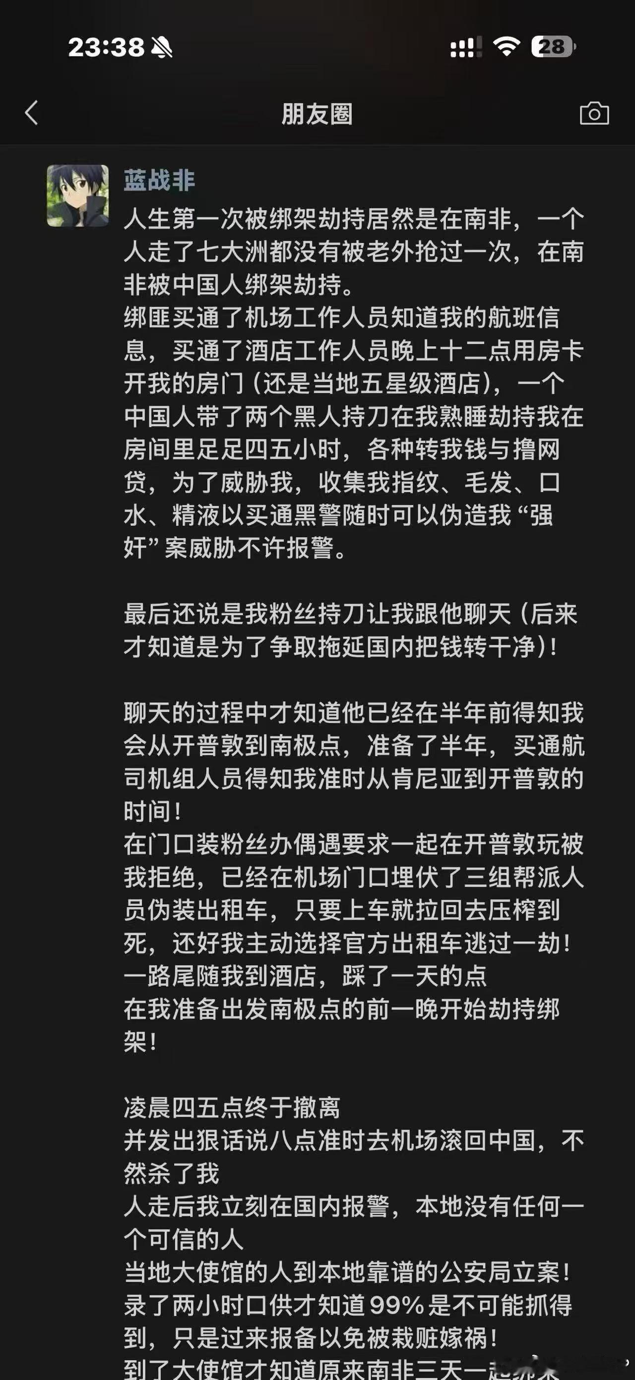 蓝战非称被绑架众所周知，虽然大家都说中国人不骗中国人，但在海外根本不是一回事人没