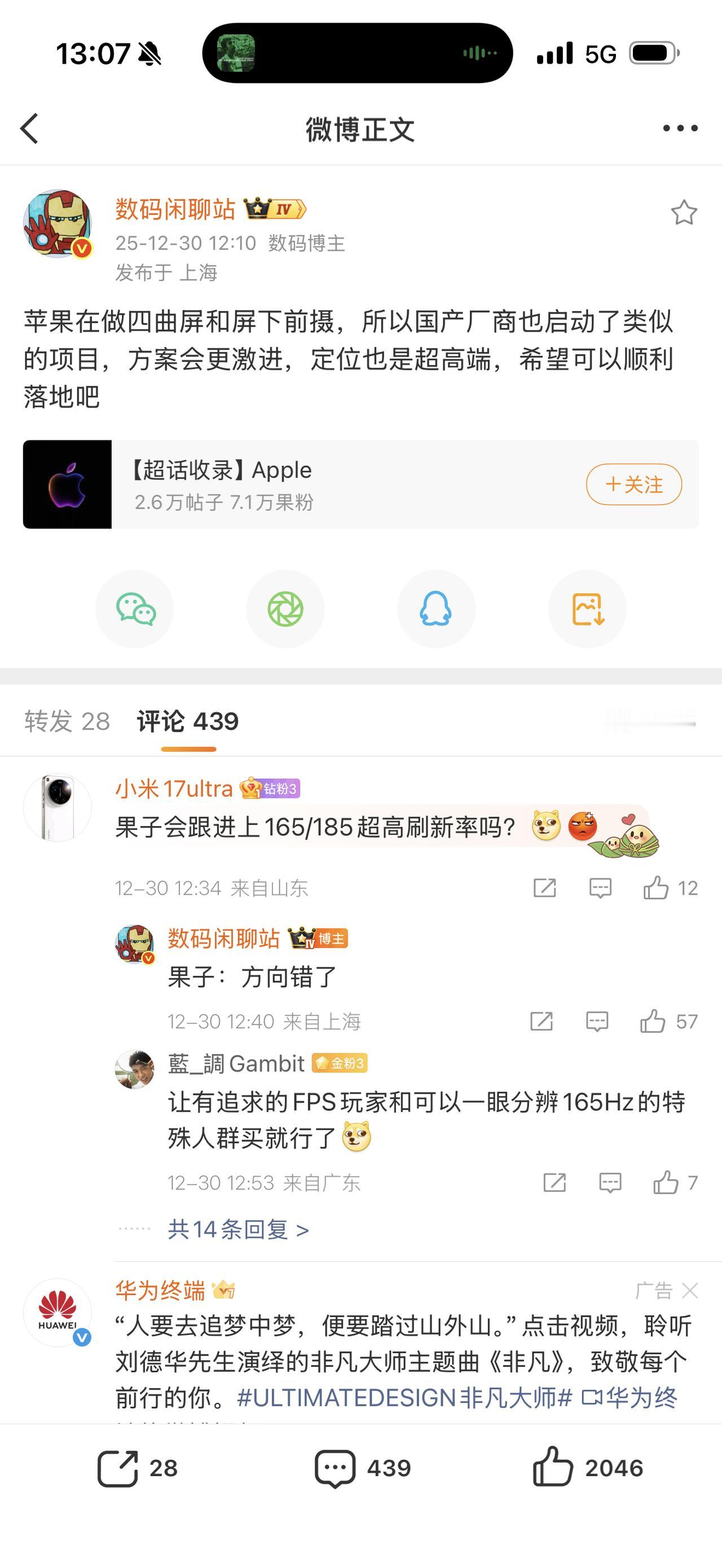 劲爆大瓜！[无奈吐舌]数码闲聊站爆料苹果悄悄敲定四曲面屏新机研发，这波直接颠覆果粉认