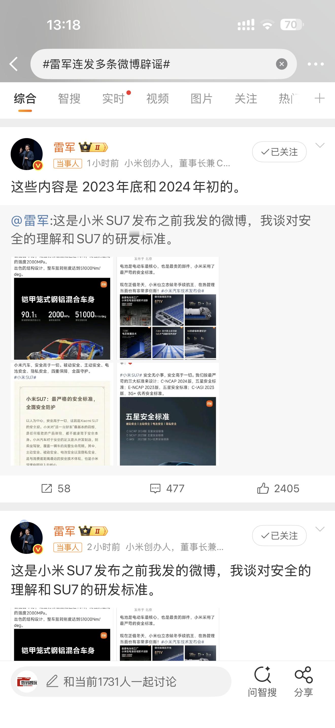 雷总真的有口难辩啊！我都在评论区看见了雷总多次重申，安全是基础、安全是前提、安全