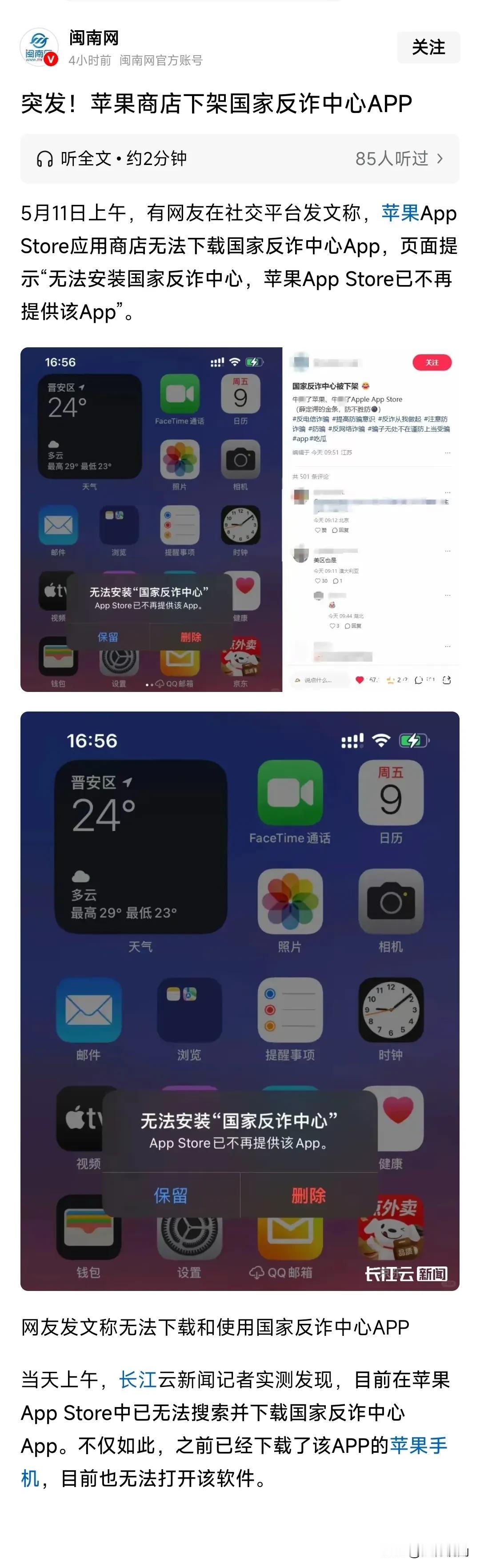 反诈APP被苹果应用商店下架，没想到这次大多数网友站苹果这边[捂脸哭]说实话，i