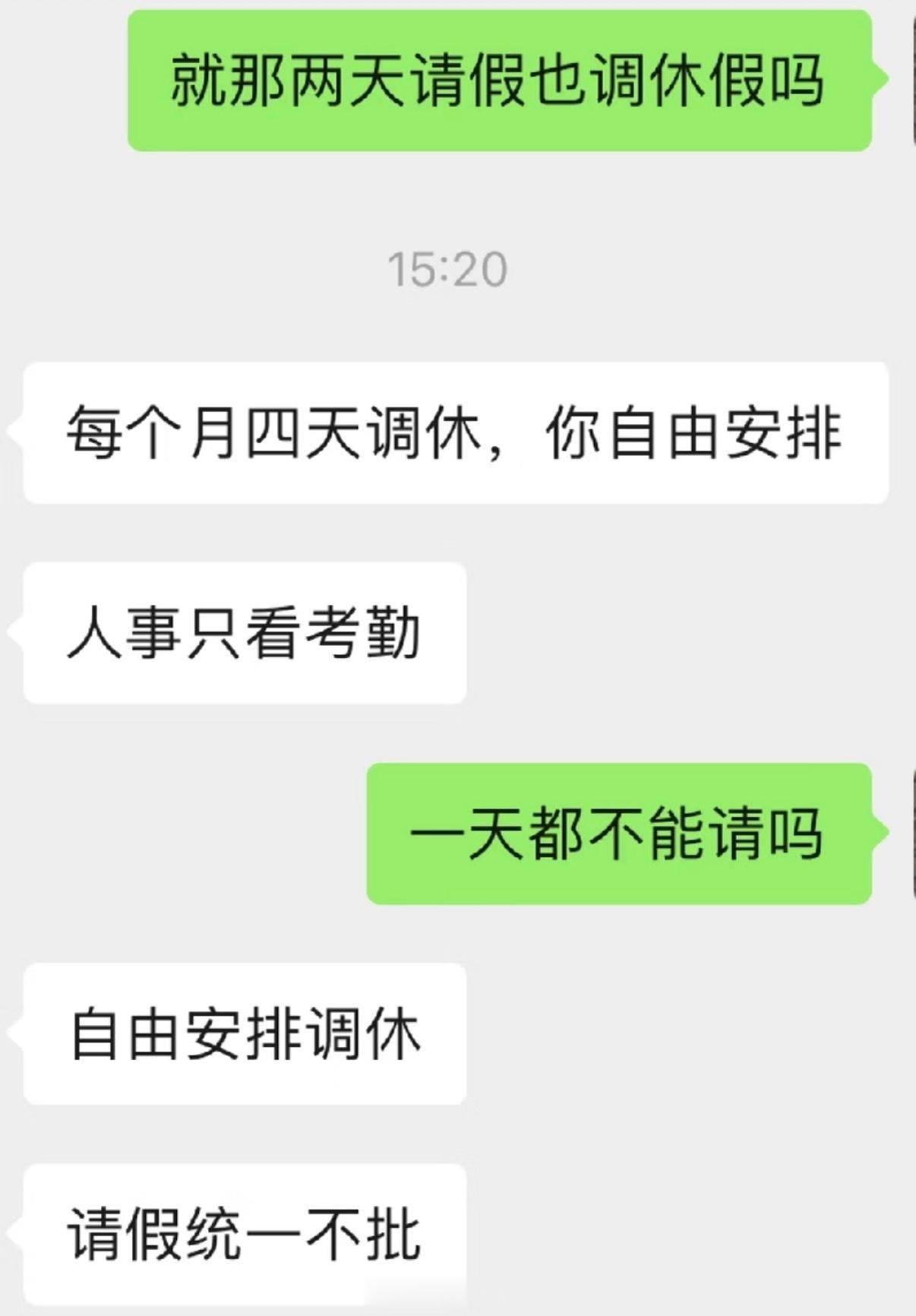 为什么领导很少请假当你拿和领导一样的薪资后，你也会很少请假领导不仅不爱请假，也不