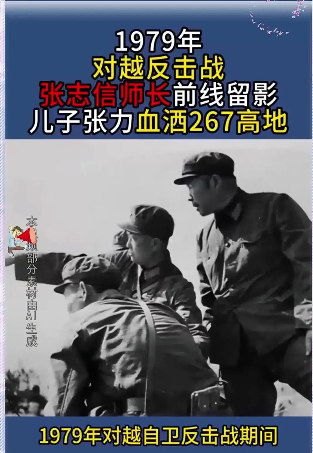 1979年，160师师长张志信让独子当侦察兵，妻子知道后，一通电话打到了前线：“