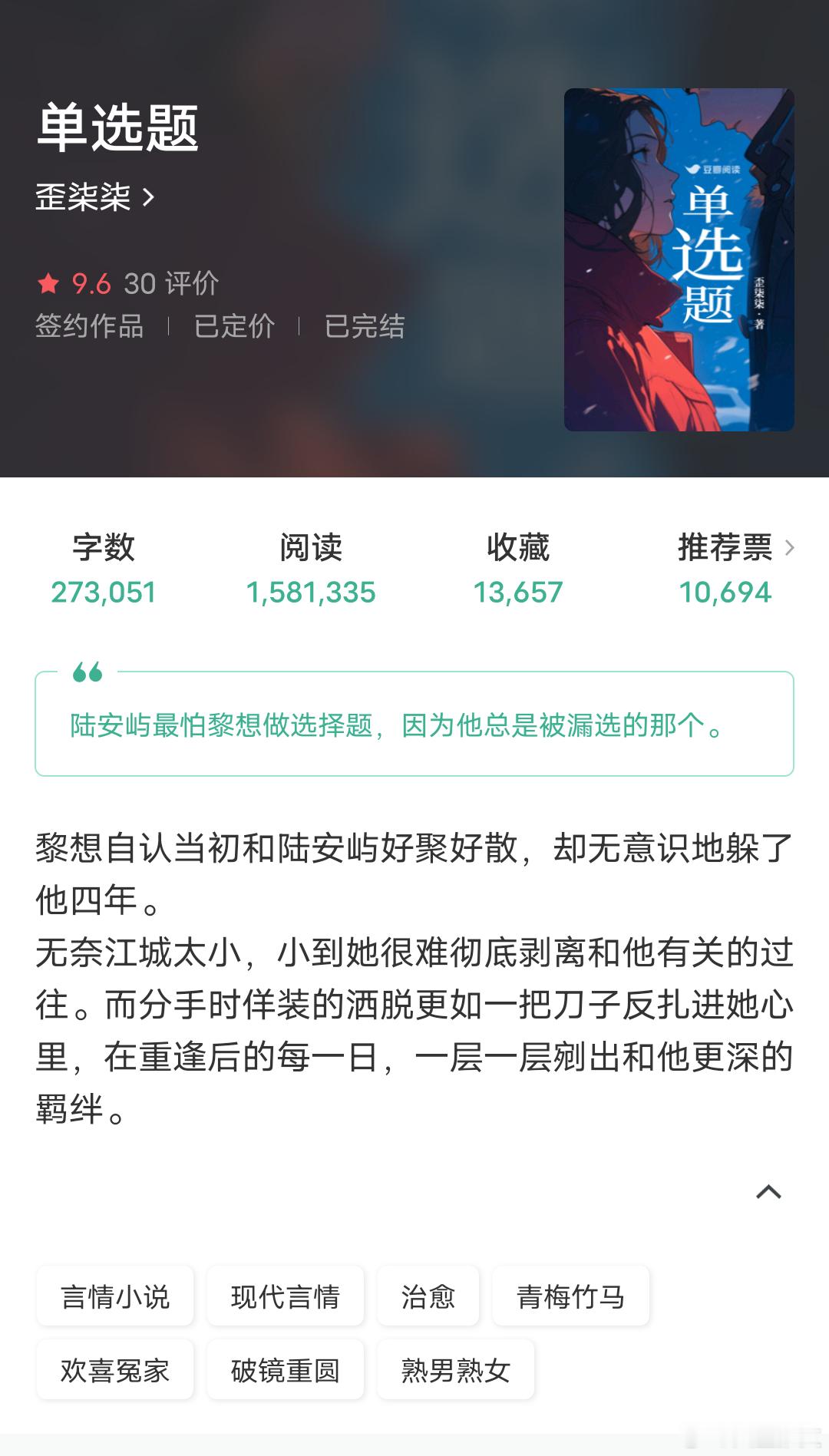 现言推文：开篇就是分手后重逢，破镜重圆1《单选题》歪柒柒2《黄雀风》瞰雾3《日偏