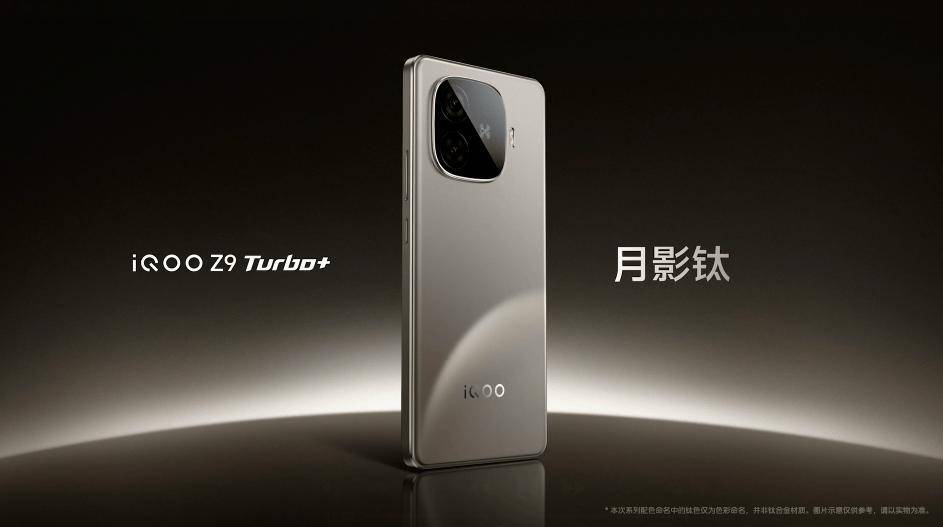 iQOOZ10Turbo系列新机：天玑8400与骁龙8sElite，4月来