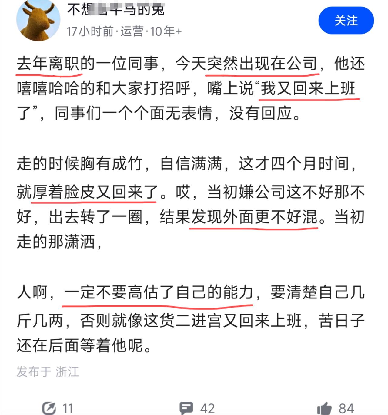 真的太现实了，职场最打脸的事，被我今天亲眼撞见了。去年离职的一位同事，今天突