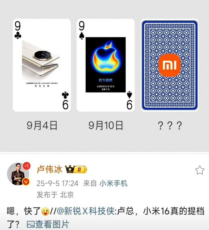 不等了，彻底不装了。小米16，提前了。这下有意思了，九月简直是神仙打架。前