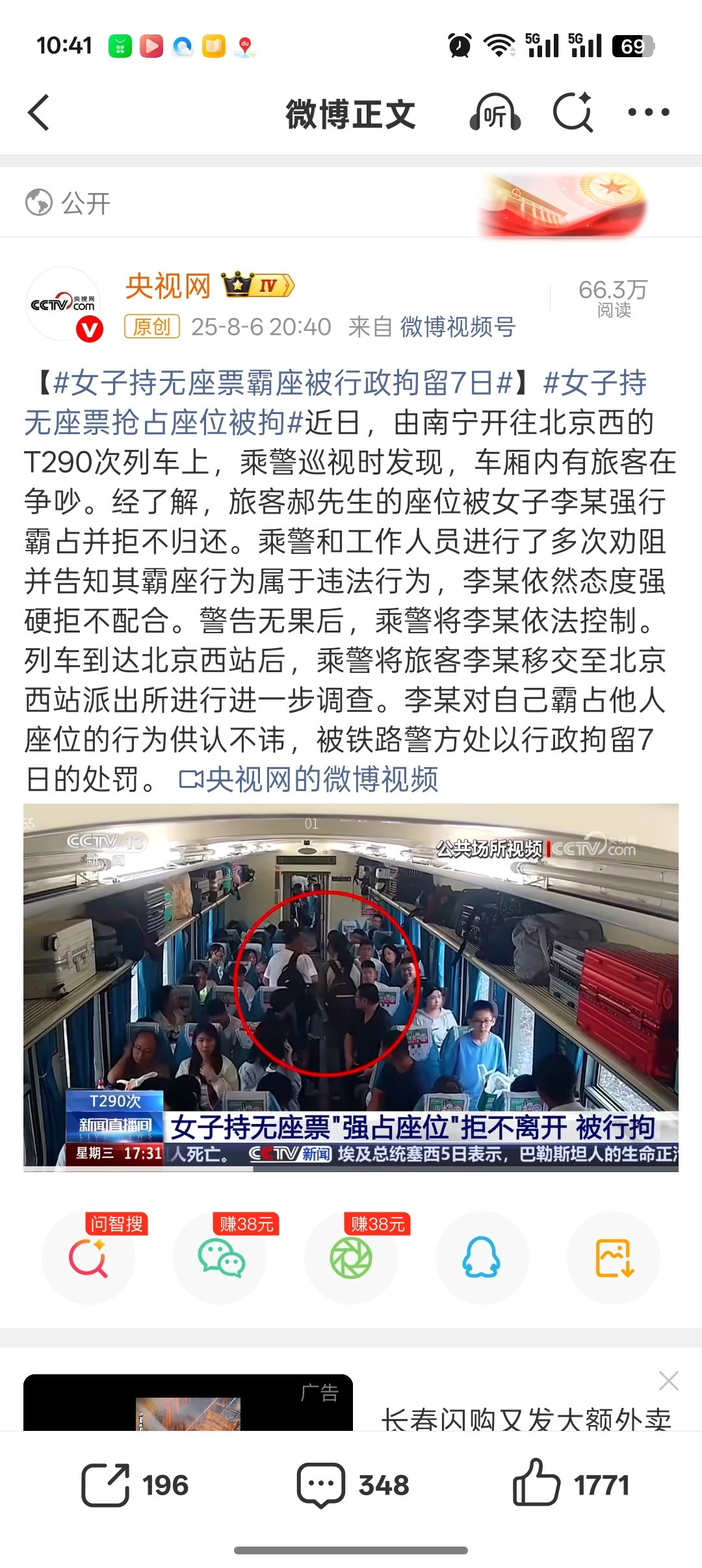 李权哲道歉道歉有用的话，还要法律干什么！普通人霸座会被拘留，艺人也应如此！