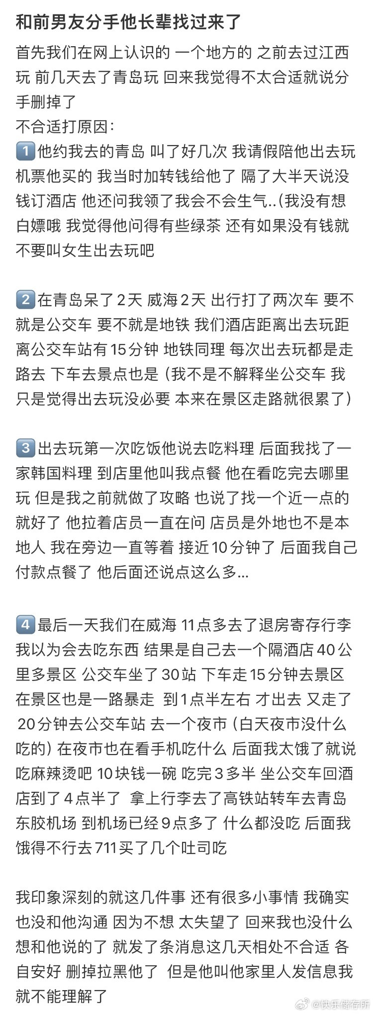 和前男友分手他长辈找过来了​​​