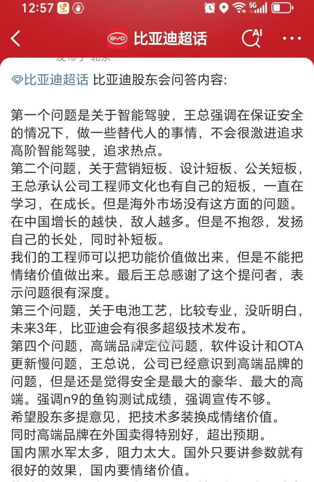 比亚迪股东会重点：1、智能驾驶不追热点，不强求高阶，稳步前进，未来3年智能化