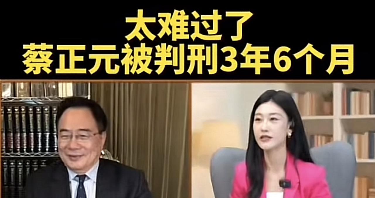 天啊，蔡正元博士被判刑了，3年6个月！这就是台湾的司法！2025年的最后一天，蔡
