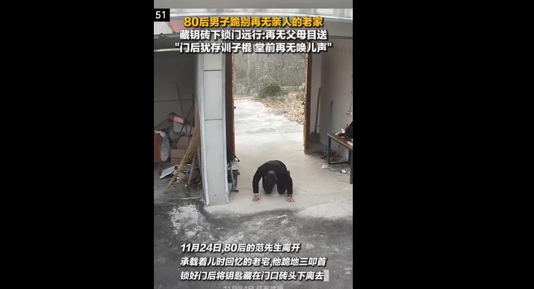 11月24日，江苏徐州一名80后男子因再无亲人，跪别老家后将钥匙藏于砖