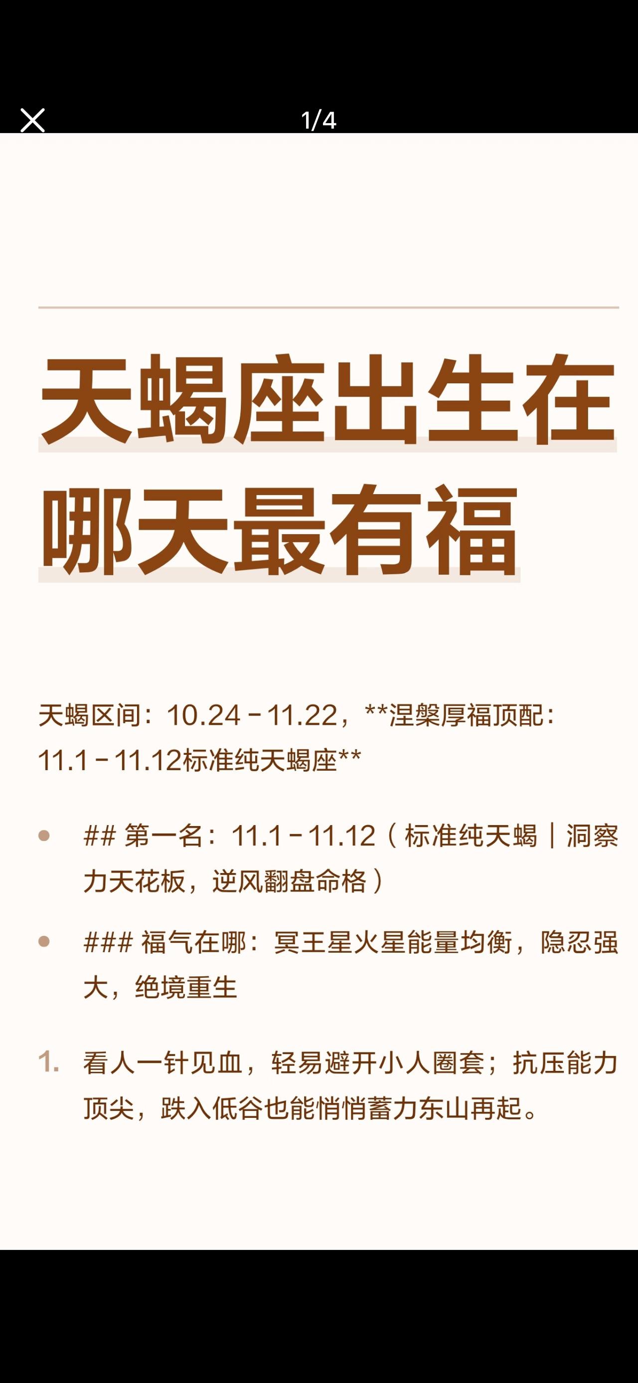 12星座哪天最有福气