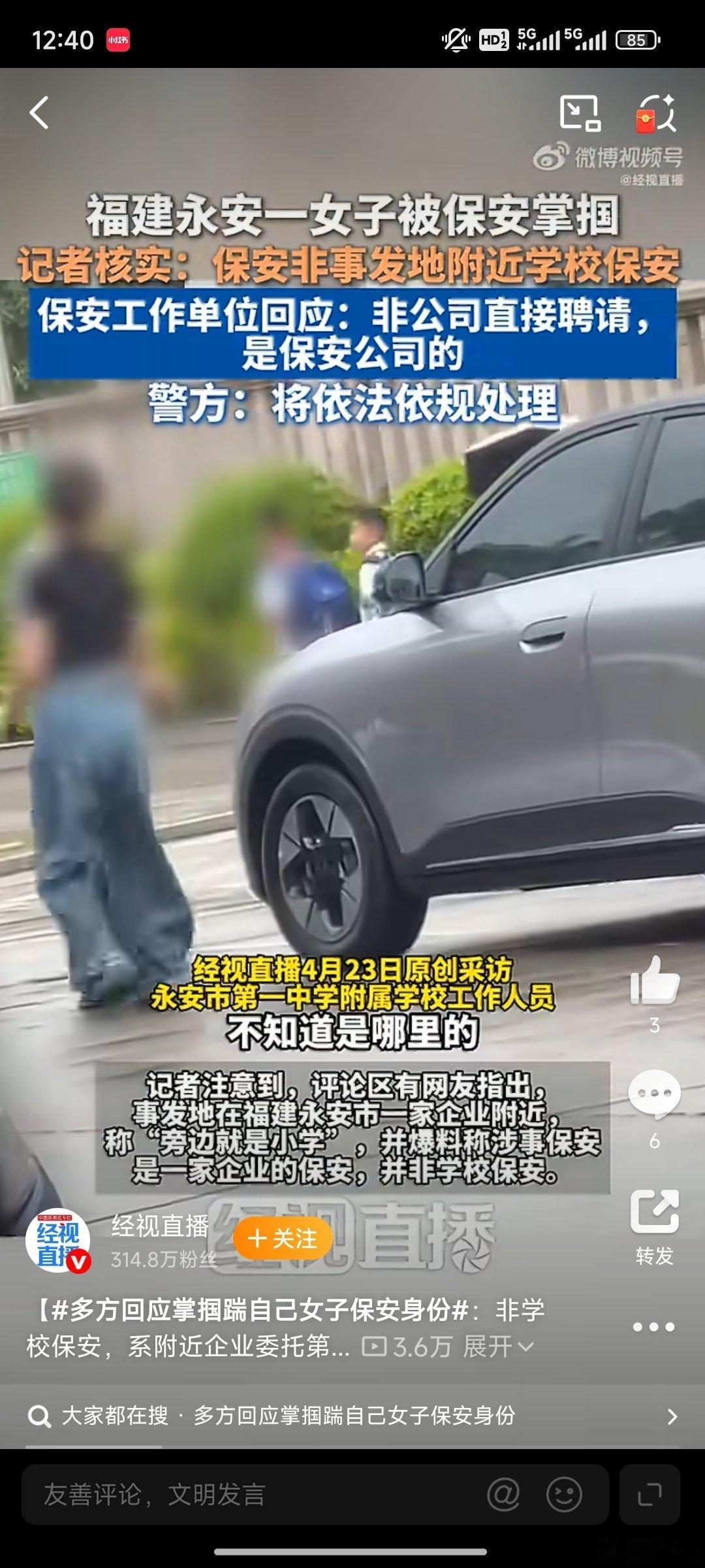 教育局回应保安在小学附近掌掴女子一场校门口的停车纠纷，最终演变成掌掴伤人的暴力冲