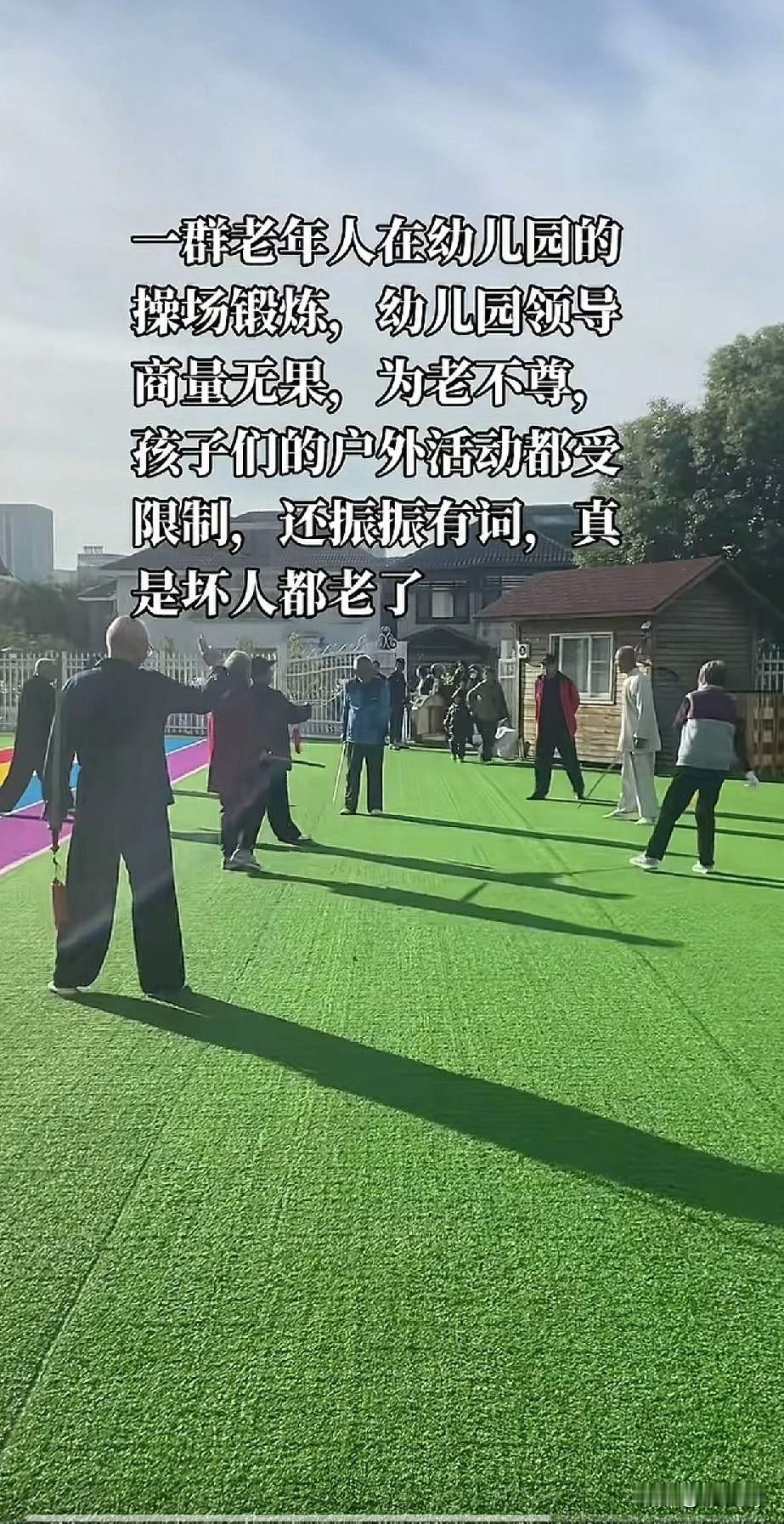 11月3日，江苏扬州一幼儿园内已经到了送孩子的时间，老人们还在园内的操场练剑！