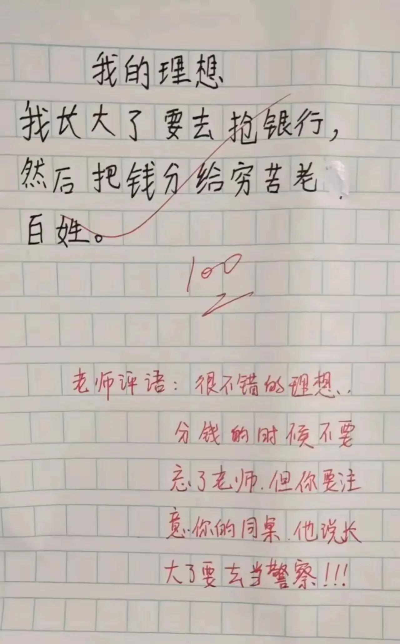 老师一语点醒梦中人