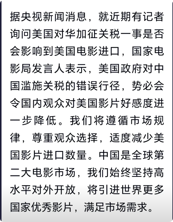 国家电影局：1：适度减少美国影片进口数量2：引进世界更多国家优秀影片，满足市