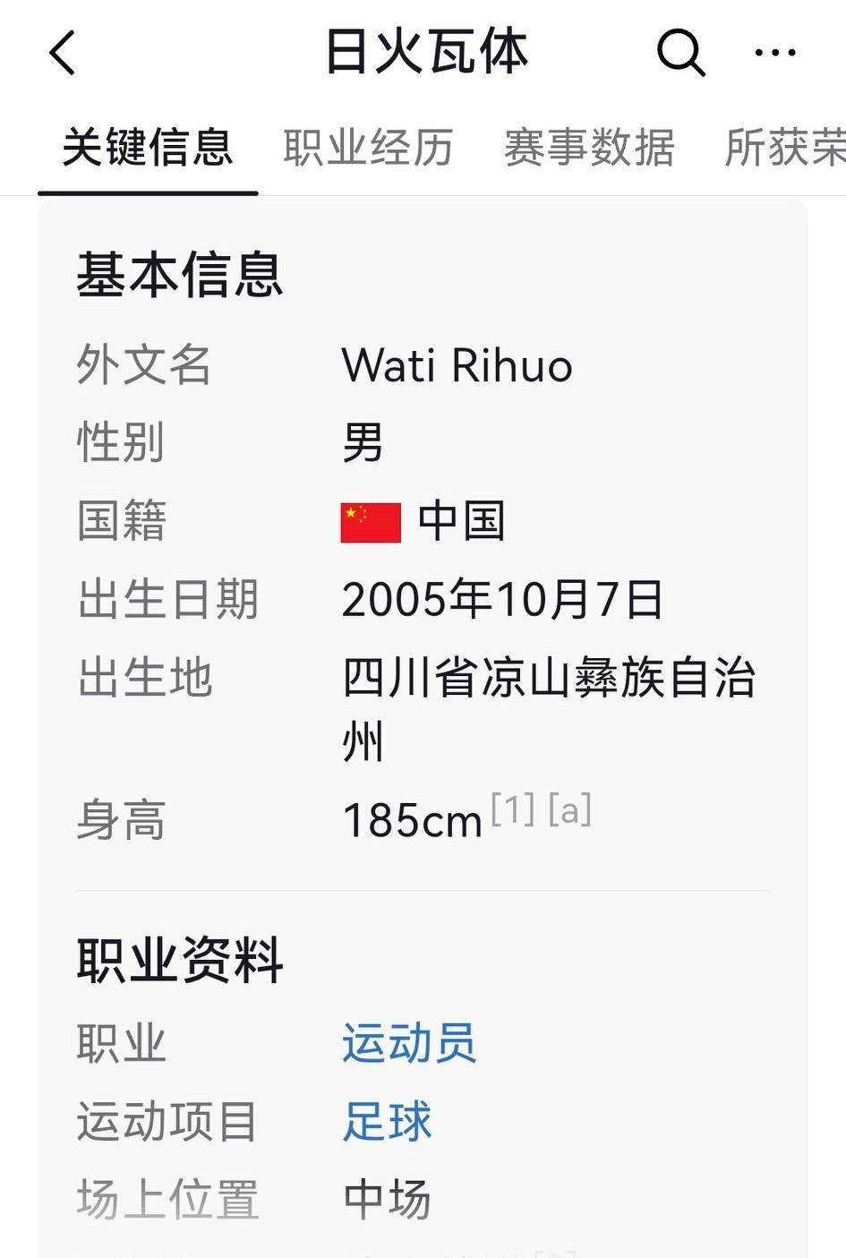 日火瓦体飞踹裁判后，大伙都说这20岁的彝族孩子踢足球很业余。但用AI一搜索，没想