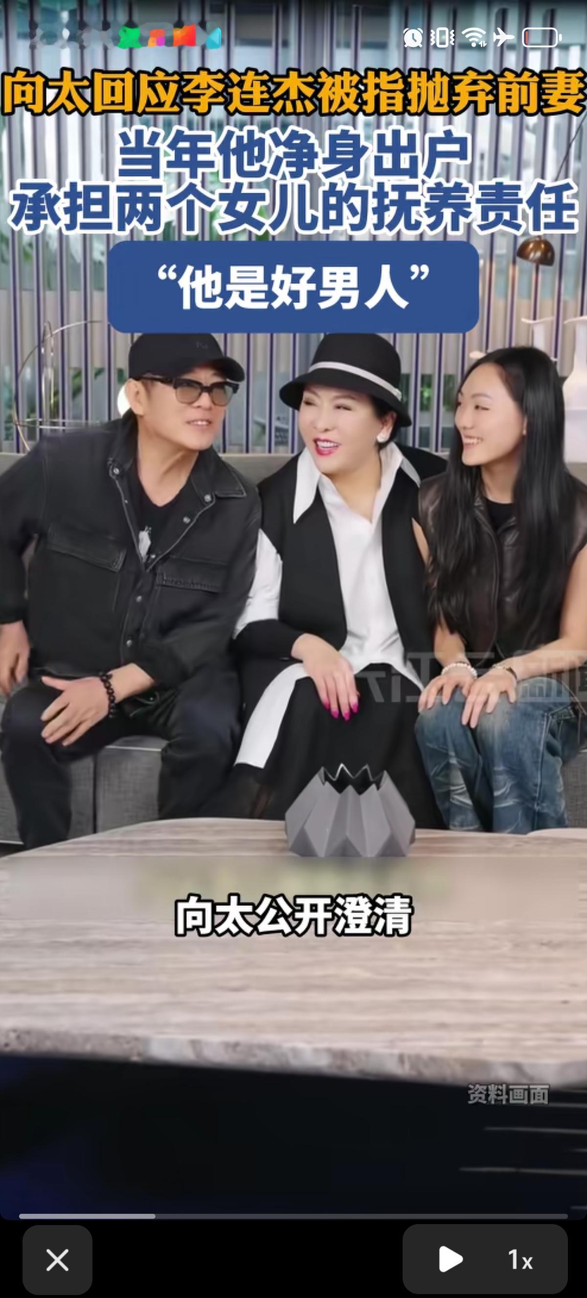 向太公开替李连杰澄清了，解释了李连杰并不是抛妻弃女的渣男，其实是一个好男人。她说