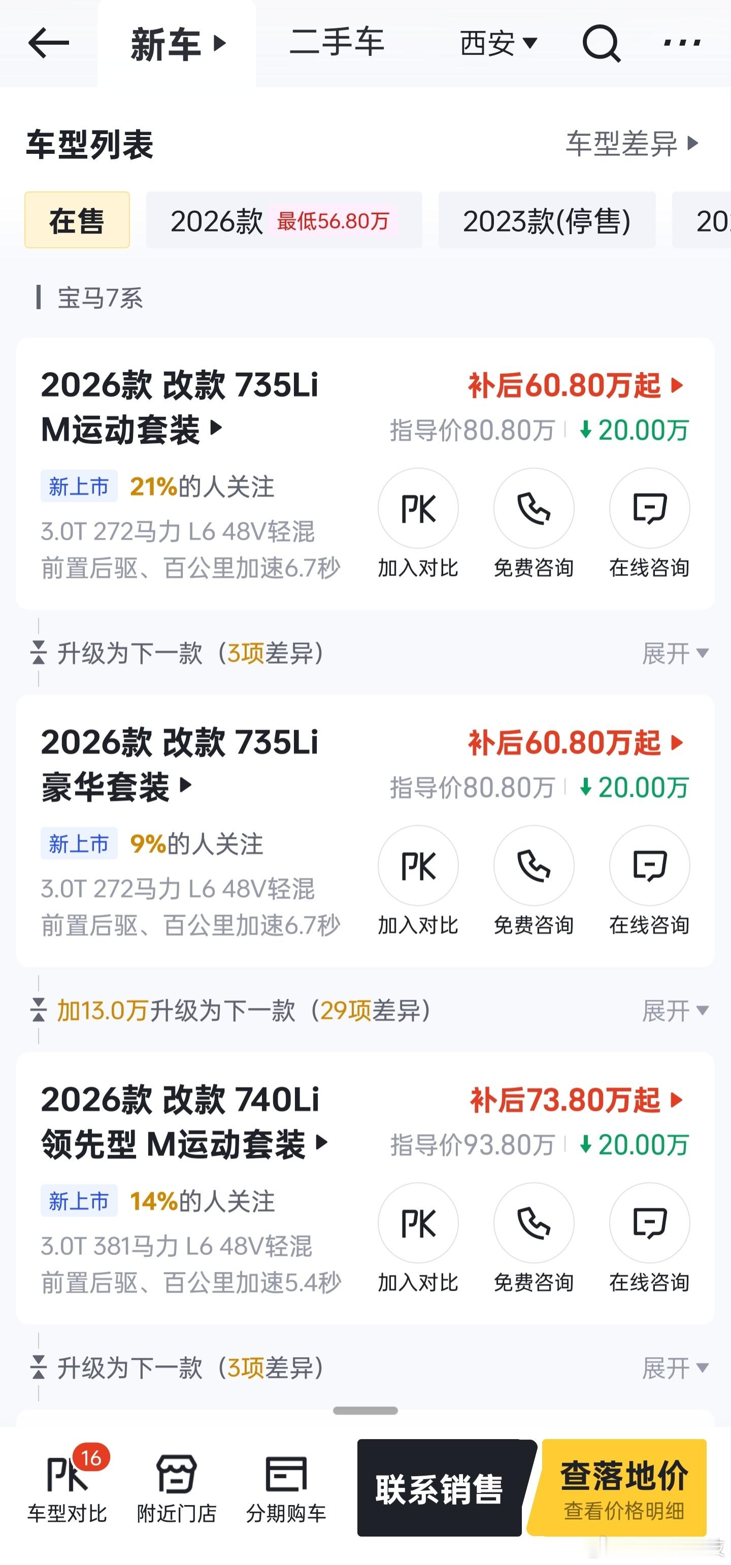 宝马7系降价约27万这降价力度很夸张了，感觉今年的汽车行业应该还要比去年更卷，