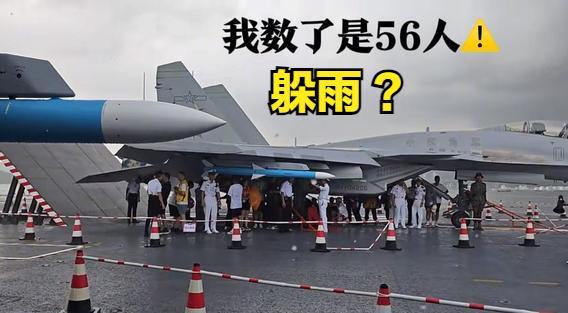 航母战机除了有美感，还很实用😡😡香港市民参观航母的时候，突降下雨，