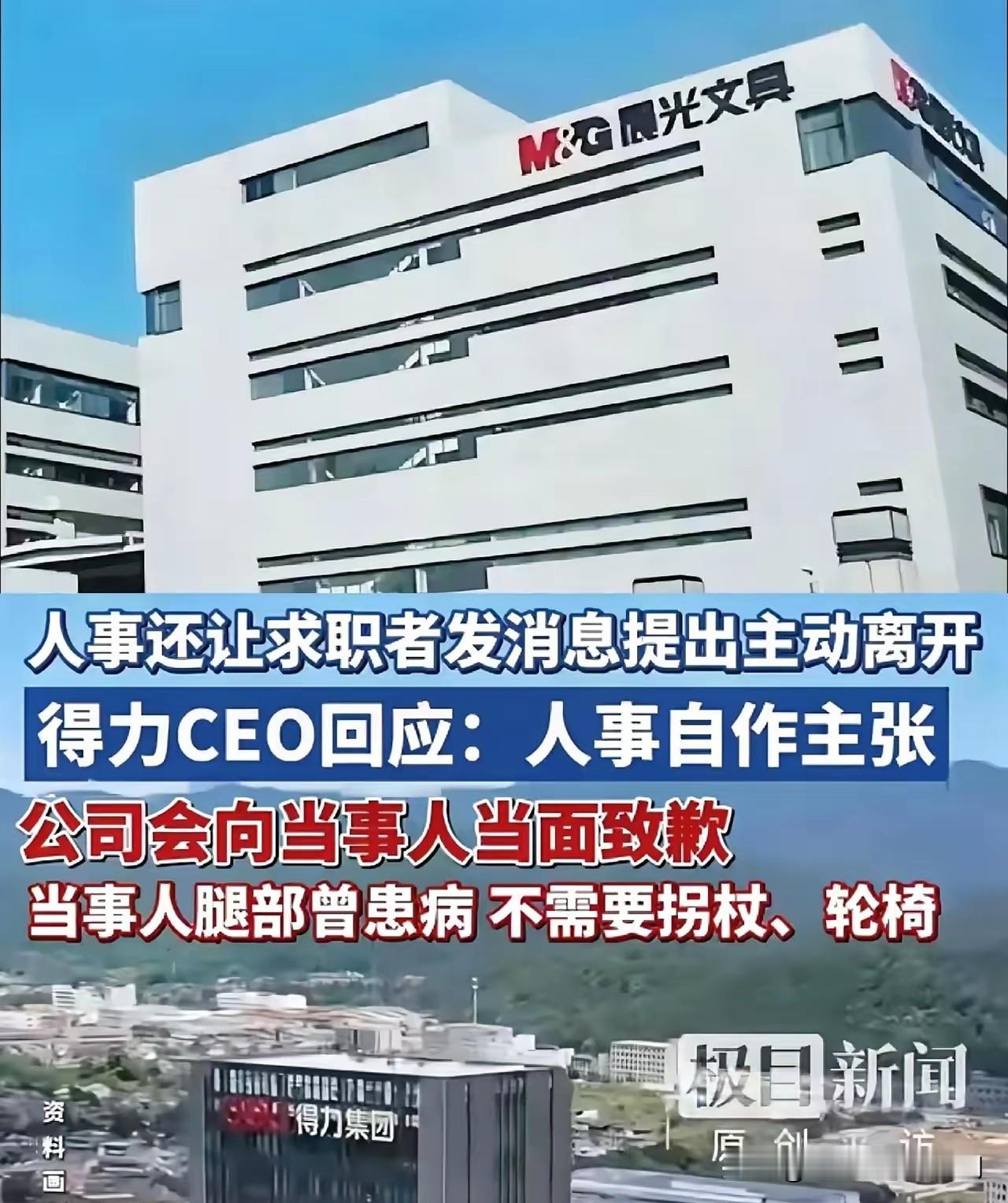 得力集团现在最后悔的人事经理不是因为辞退了一名优秀员工也不是因为事件上了