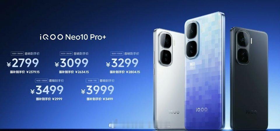 iQOONeo10Pro+价格一出听到了全场欢呼声12+256，279916
