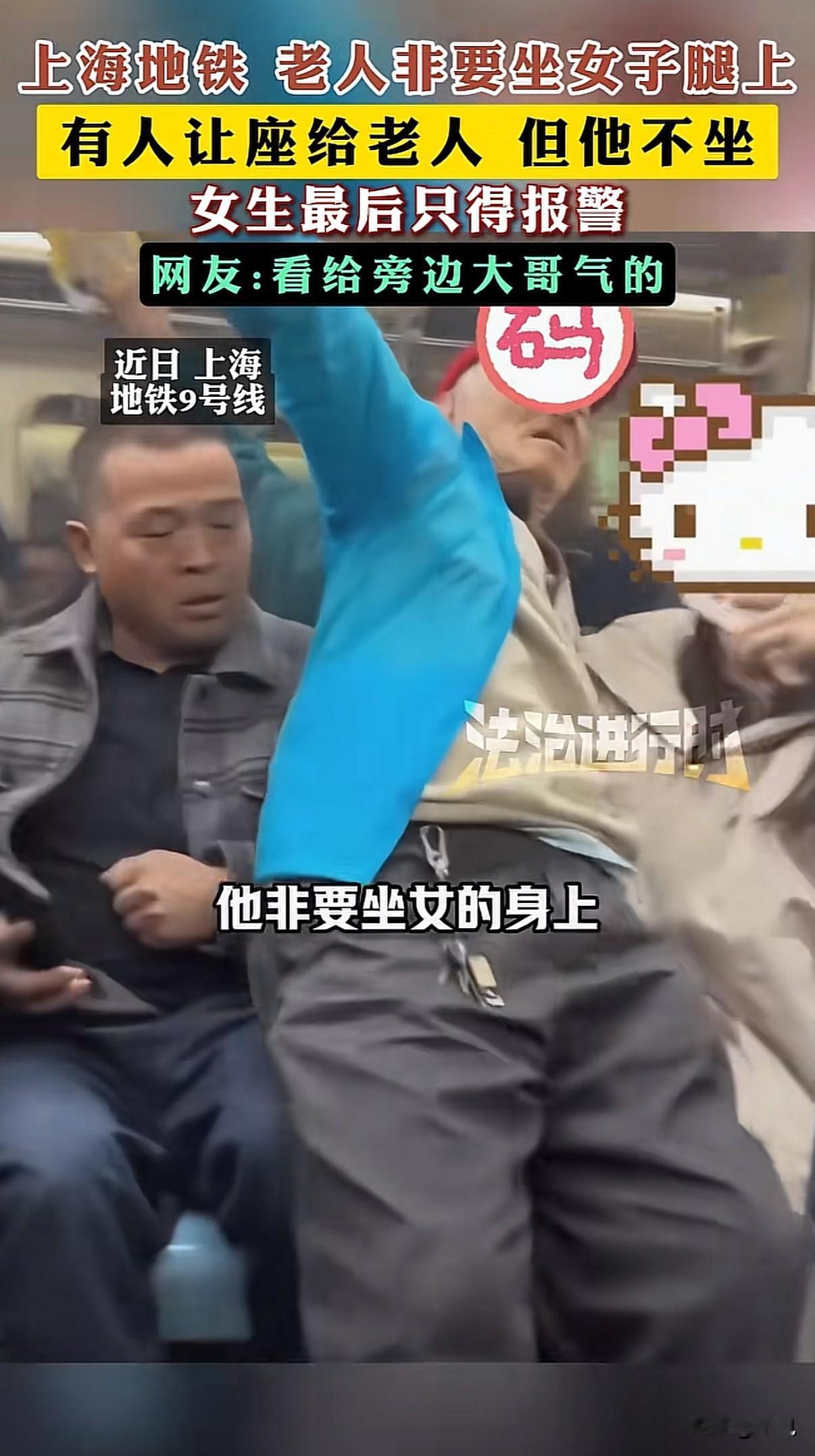 “也只能欺负小女孩”！有人主动给老人让出爱心座位，老人偏不坐，非要往一个年轻女生