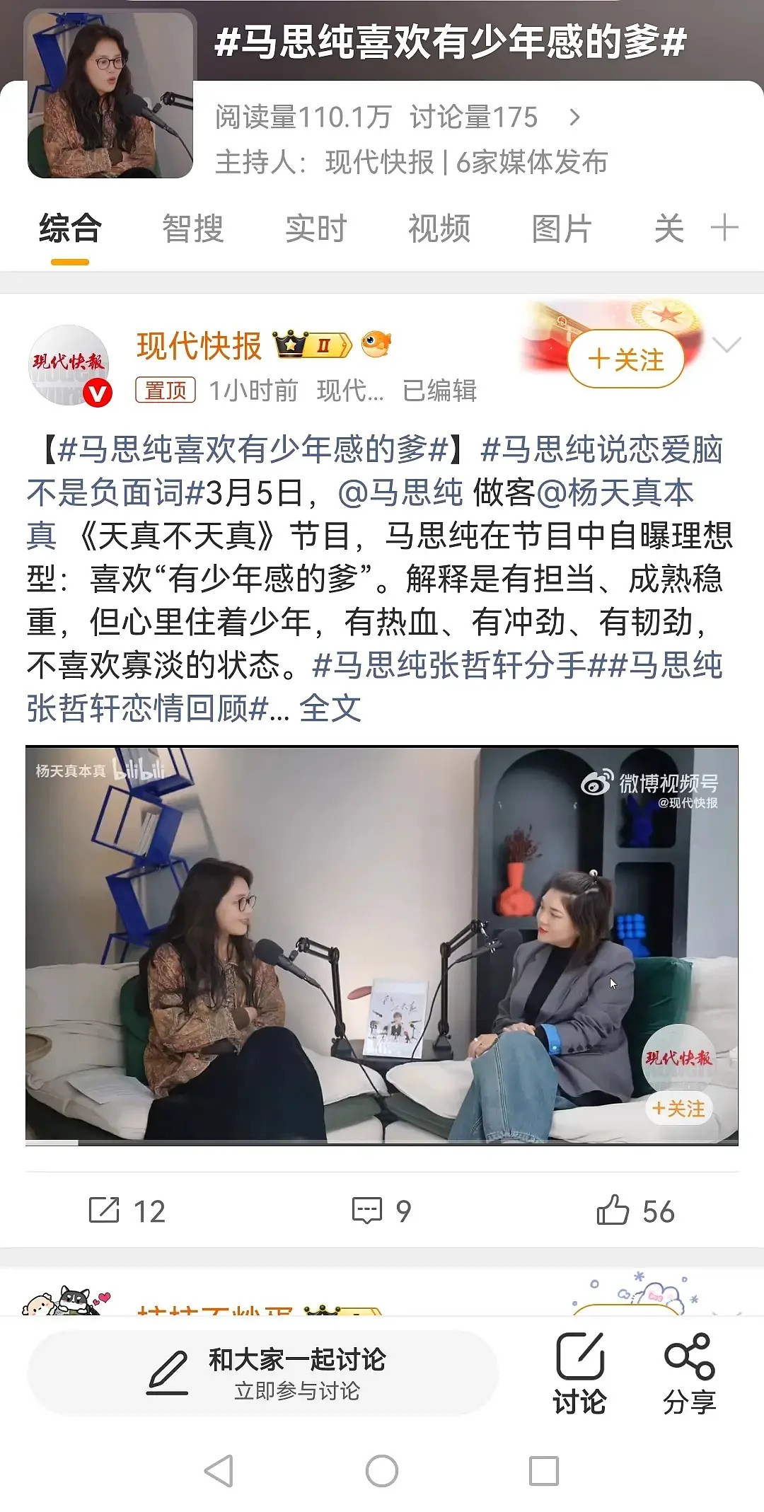 马思纯说理想型是“有少年感的爹！”是不是有所指