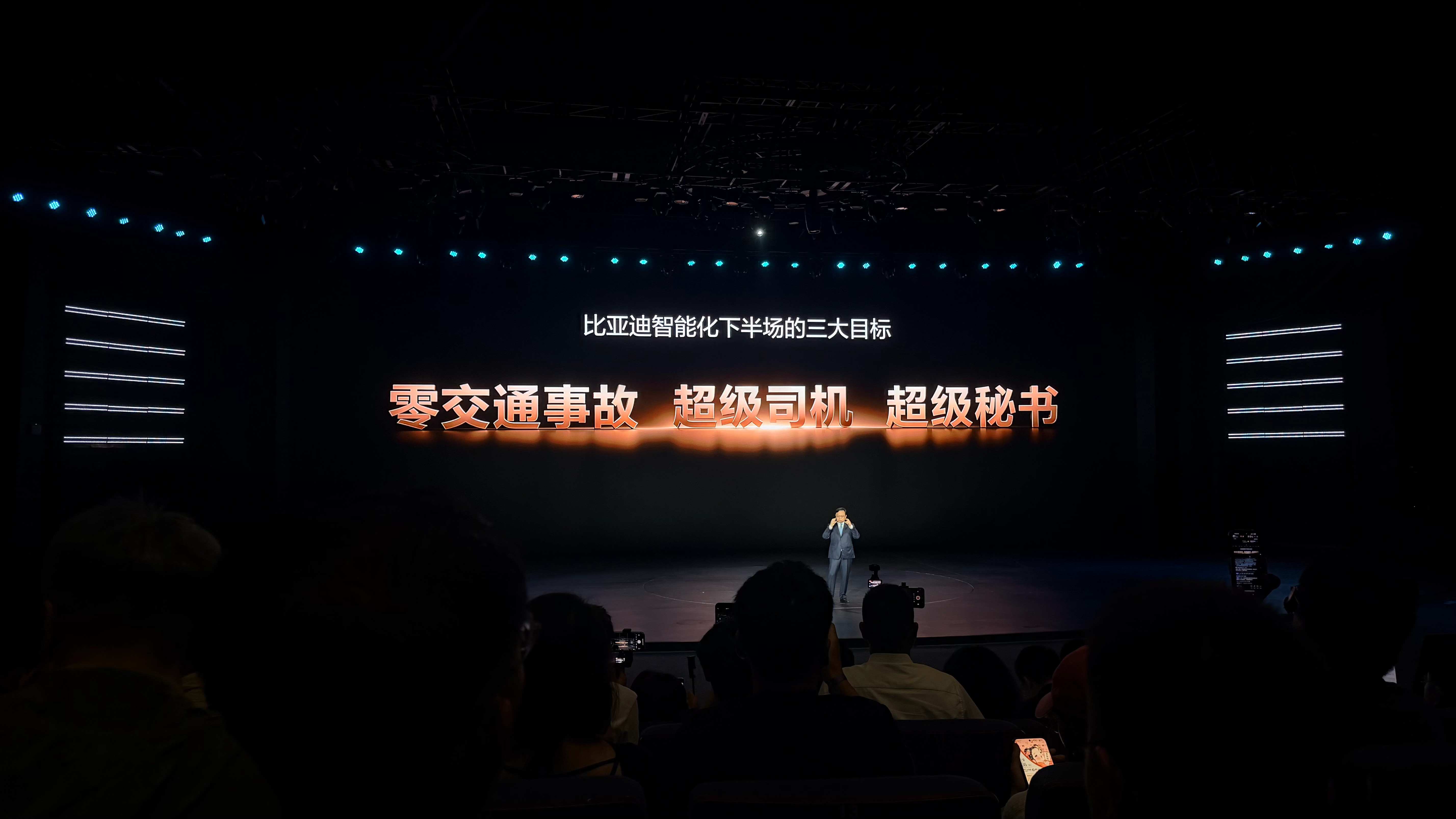 比亚迪智能化战略发布会比亚迪在汽车智能化的下半场，要借助AI的赋能，做到：零
