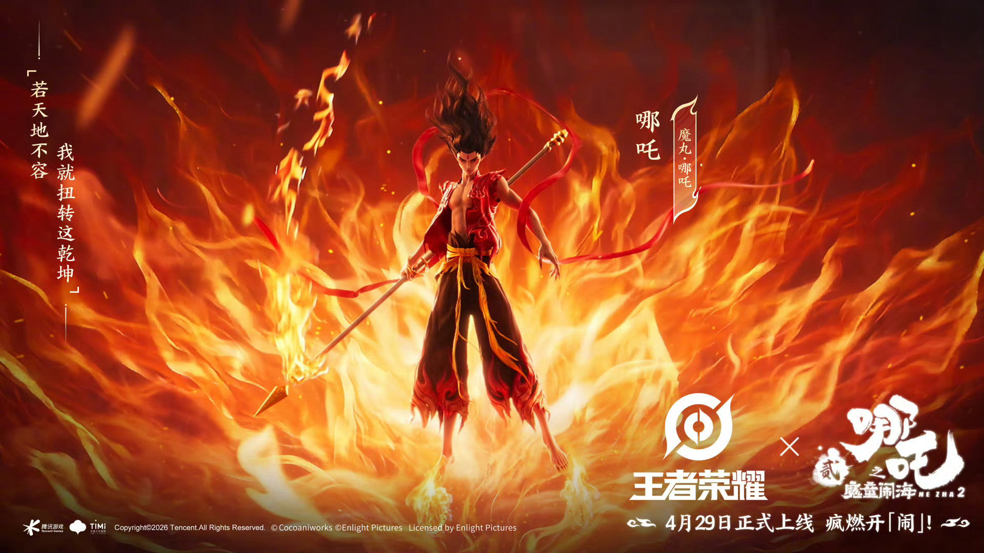 王者哪吒2联动整理了这次五五开黑节（哪吒联动）的活动和皮肤 联动&新皮肤汇总1.