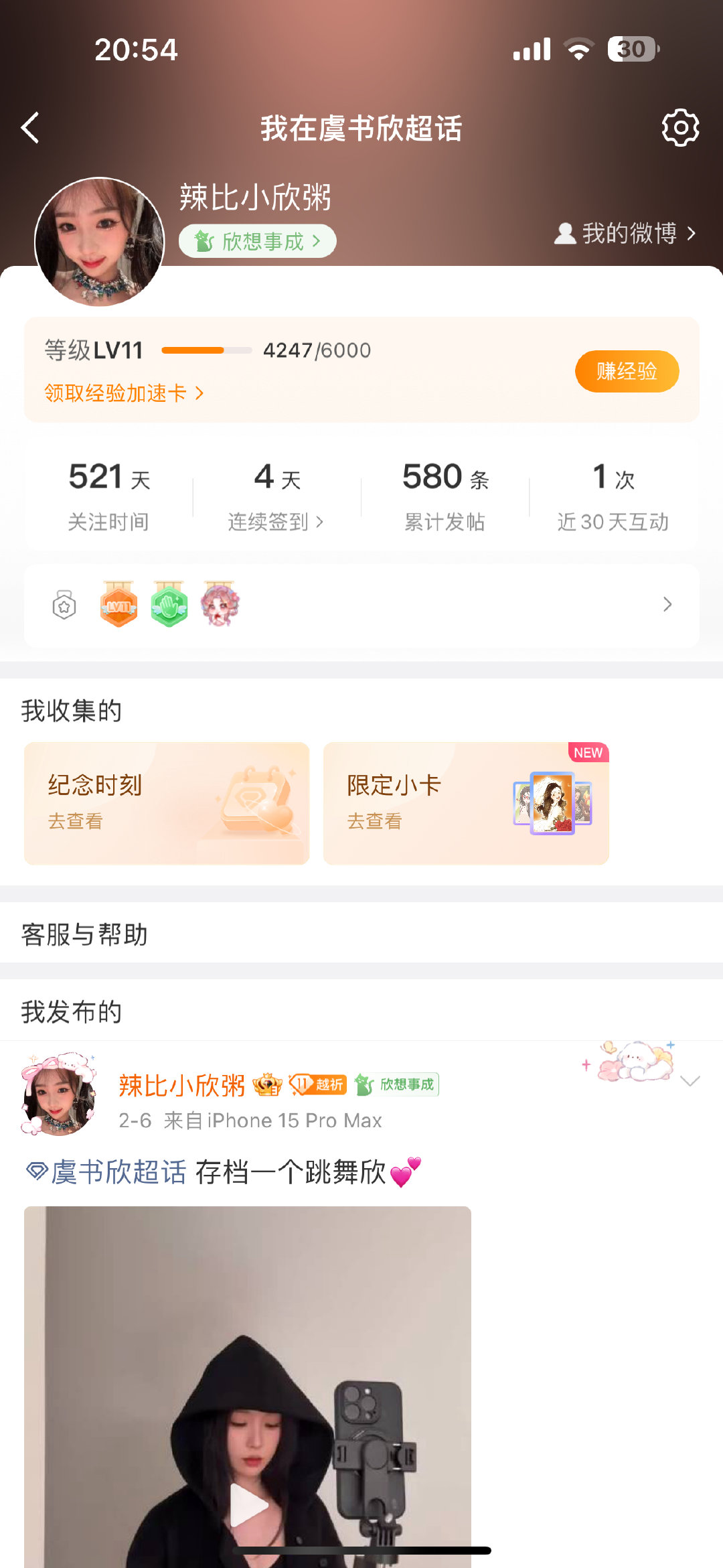 #虞书欣#宝贝521天啦​