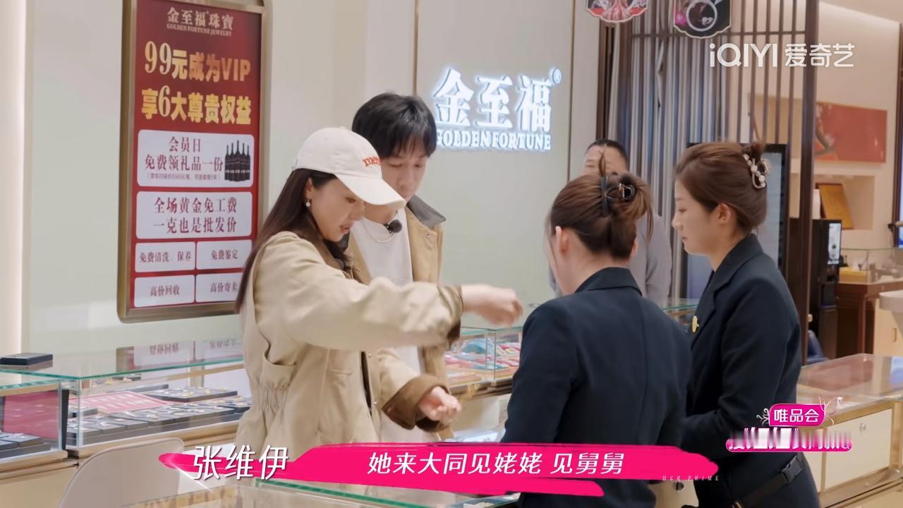 董璇是真大方呀！她跟着张维伊回男方的老家大同，给张维伊家的亲戚每个人都买了金饰，
