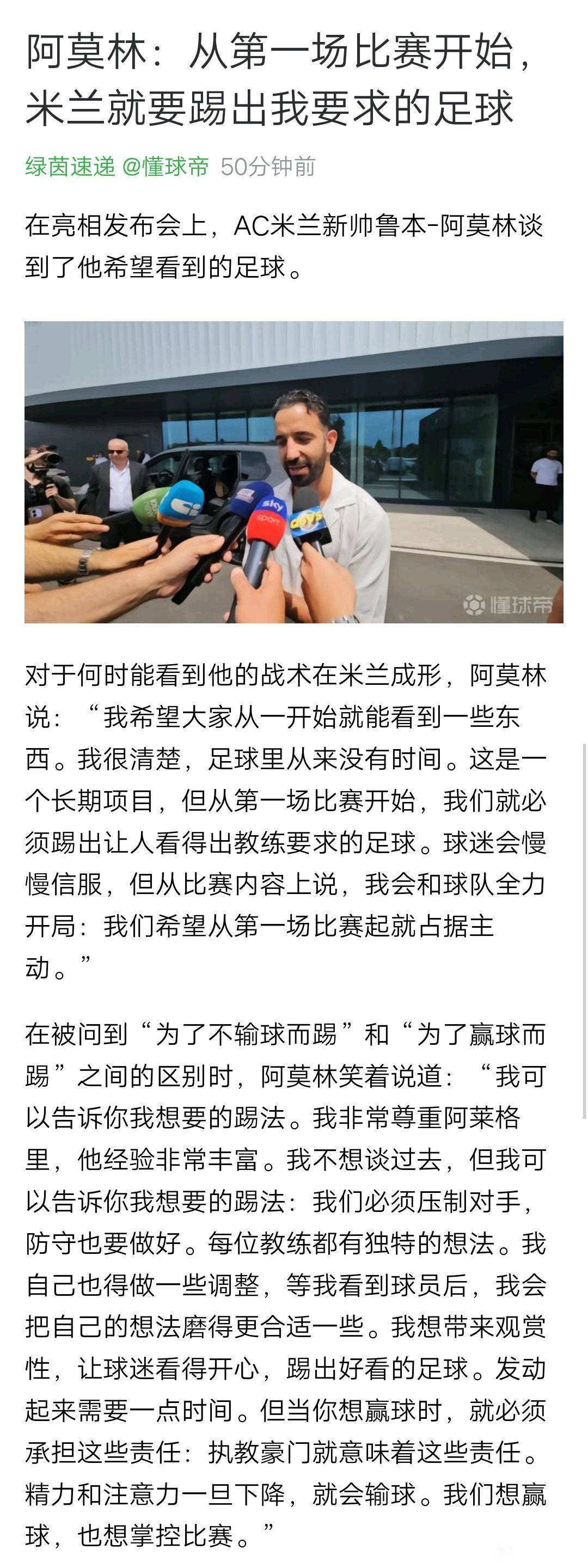 阿莫林是不是名帅，新赛季意甲能看出来！他说第一场比赛，AC米兰就要踢出他的要