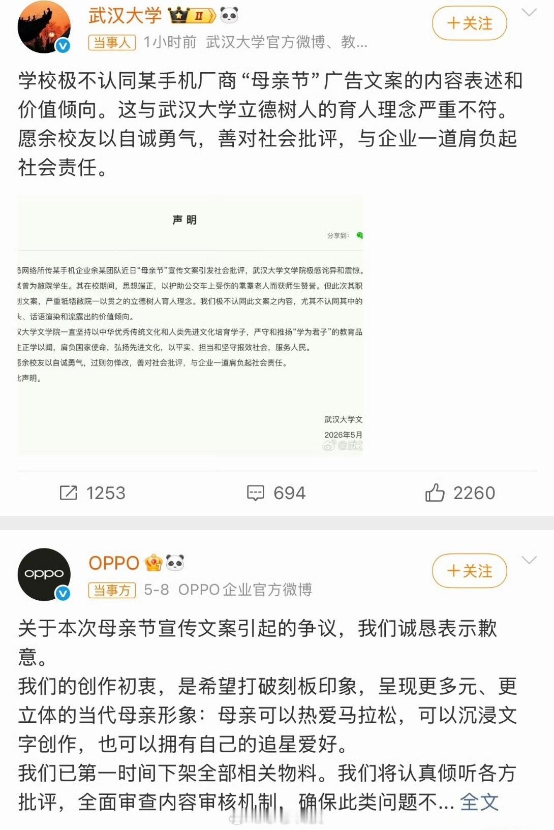 武汉大学要走出谁闹谁有理武汉大学主动回应切割和OPPO营销文案策划人的关系，不知