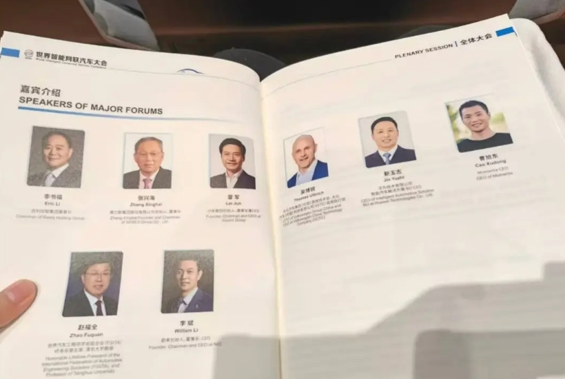李斌、雷军、李书福、张兴海等人参加2025世界智能网联汽车大会。在官方印制的宣