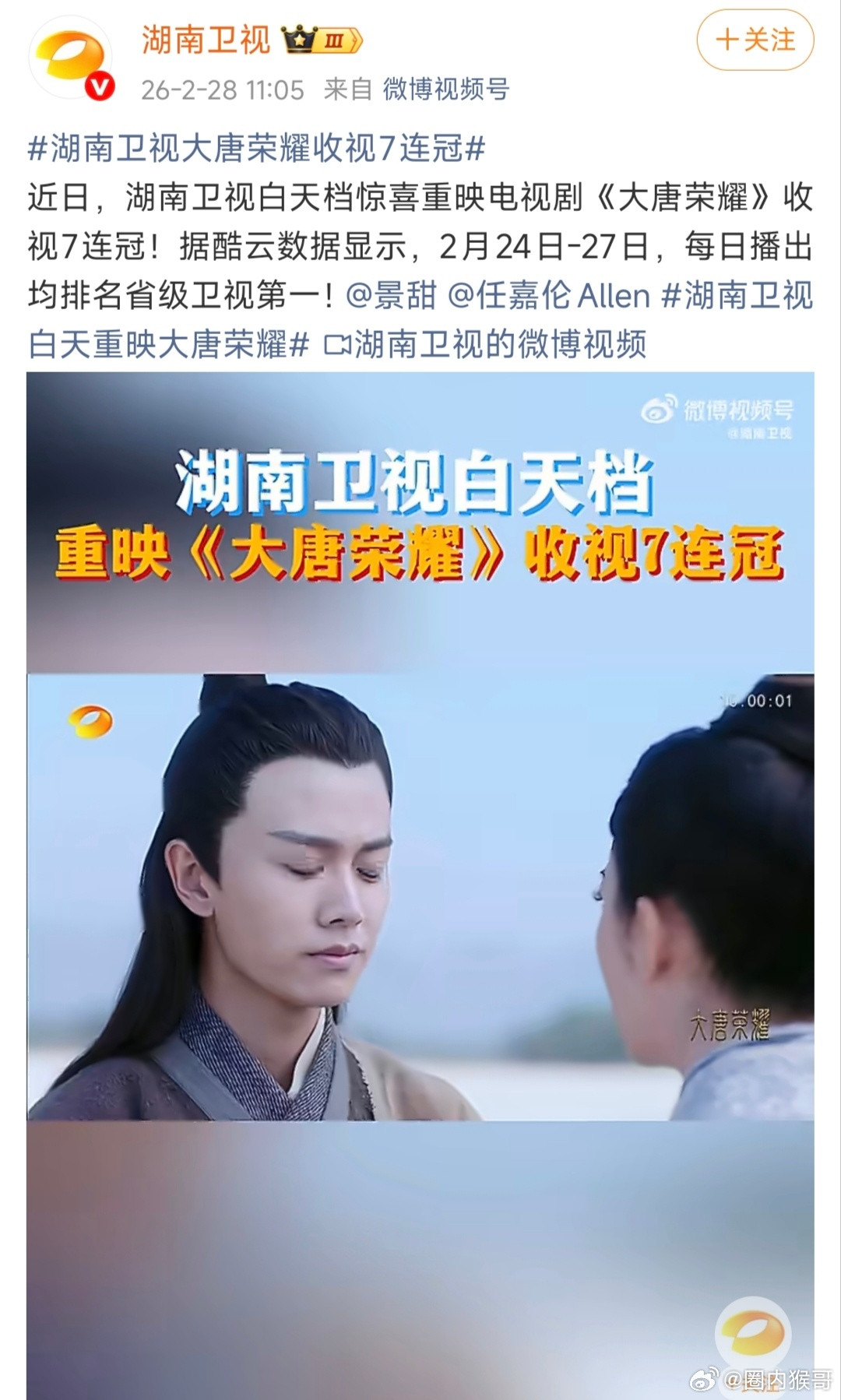 湖南卫视发任嘉伦大唐荣耀新的战报了，24-27号白天档收视7连冠，九年前的剧噢，