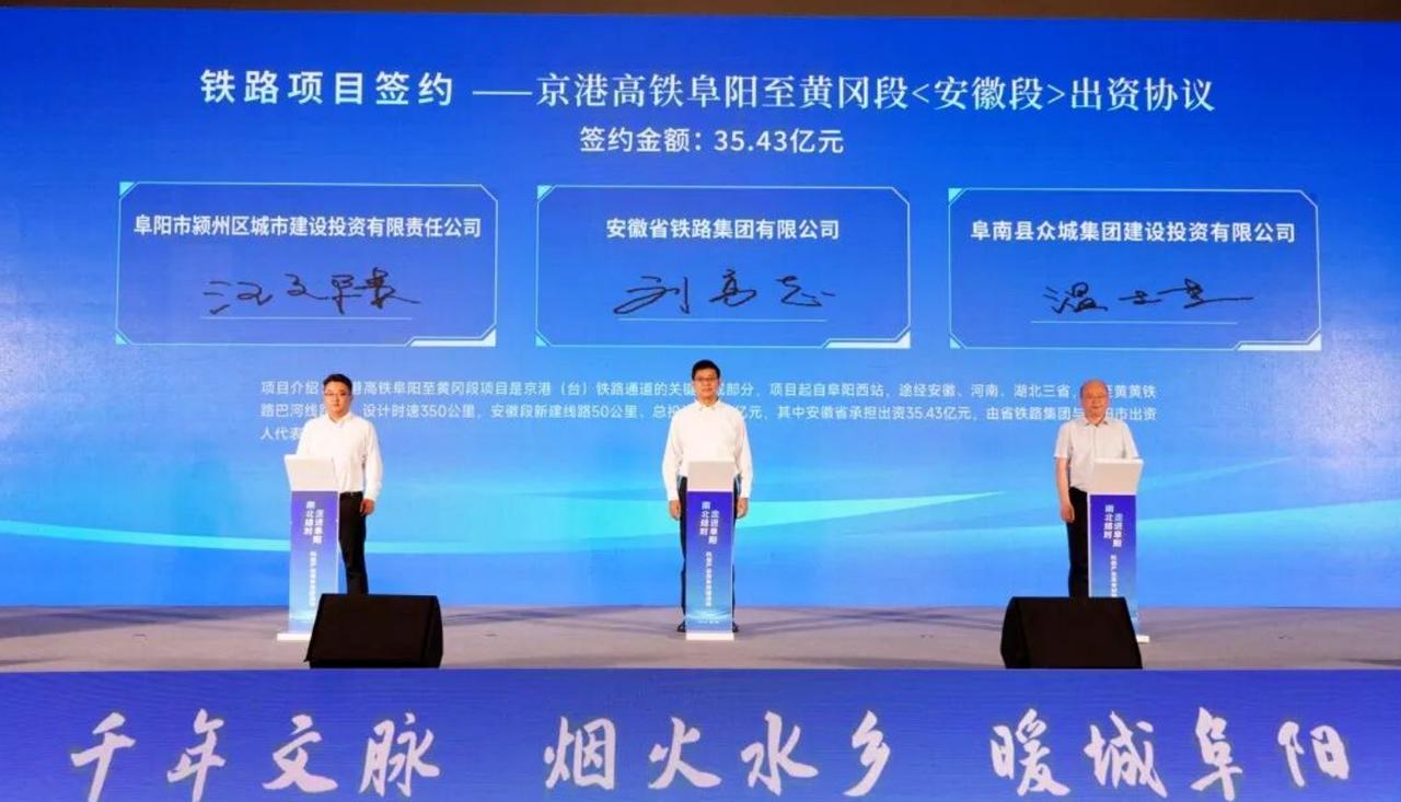 6月29日，阜阳那场"南北结对走进阜阳"对接会上，安徽省铁路集团和阜阳颍州区城