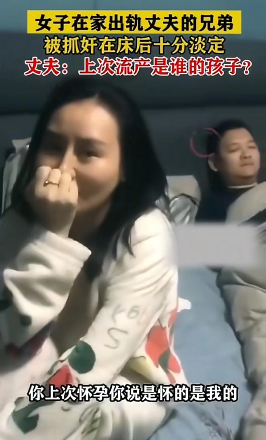 真是一点底线都没有！妻子竟然背叛丈夫，出轨了他的好兄弟，还被当场捉奸在床。面对